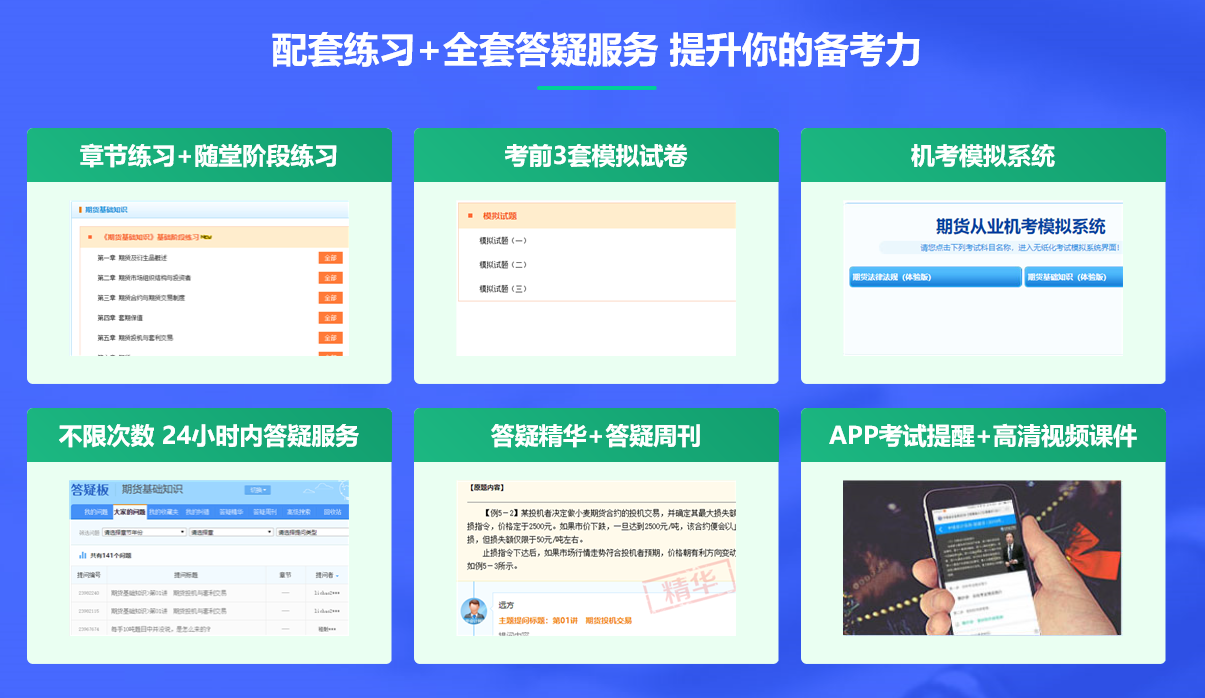 期貨從業(yè)資格考試超值精品課，拉開你和他之間的距離！