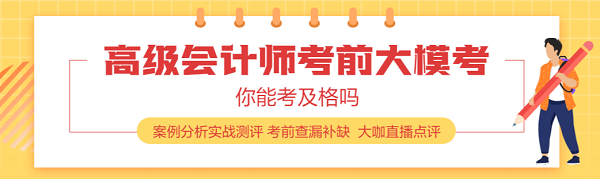 2020年高會考前答疑：兩道選做題都做了如何判分？