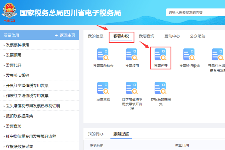 網(wǎng)上代開發(fā)票、申請(qǐng)作廢代開發(fā)票怎么操作？詳細(xì)步驟來啦！