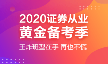 9月證券從業(yè)資格考試的考試大綱是什么？