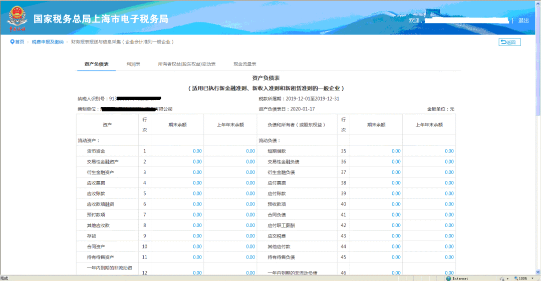 財務(wù)報表通過電子稅務(wù)局如何報送？