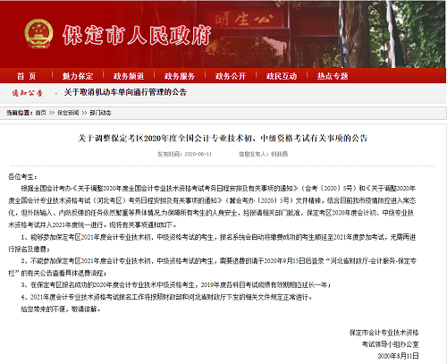 消息來的太突然！河北三地官宣2020年中級會計考試延考！