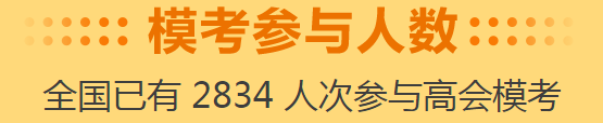 2020年高級(jí)會(huì)計(jì)師二模考試即將結(jié)束 馬上參加考試吧！