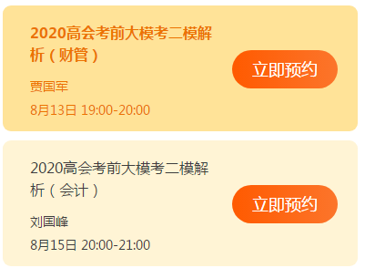 2020年高級(jí)會(huì)計(jì)師二模考試即將結(jié)束 馬上參加考試吧！