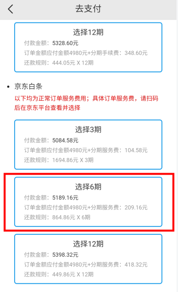 中級經濟師課程選擇京東白條支付