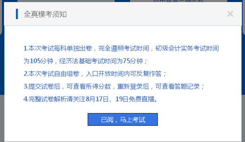 2020初級(jí)會(huì)計(jì)自由?？既肟谝验_(kāi)通