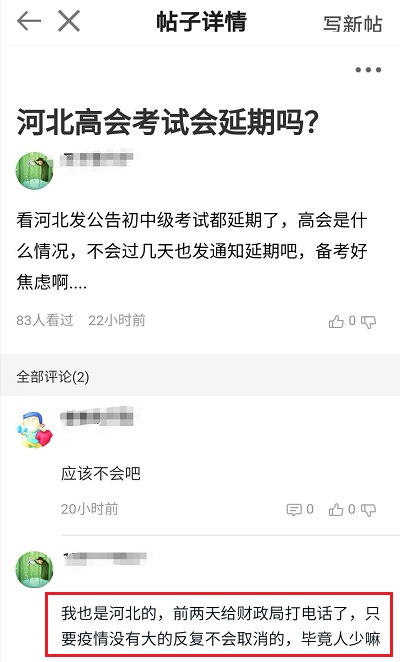 河北部分地區(qū)初中級考試順延 高會考試會同步延期嗎？