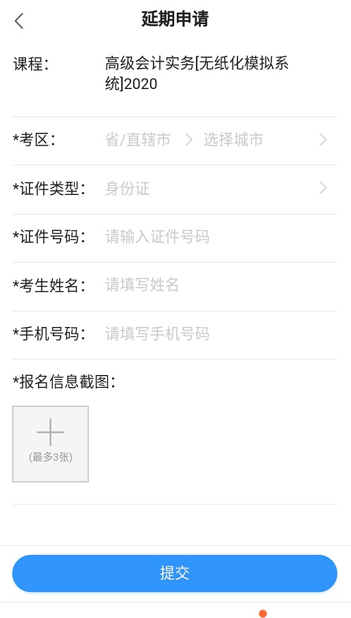 網(wǎng)校高會課程輔導(dǎo)期同步考試順延！查看手機(jī)端申請流程>