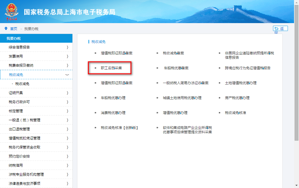 【漲知識(shí)】享受減免稅優(yōu)惠政策，職工名冊(cè)采集千萬別弄錯(cuò)啦！