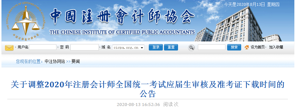 官方消息~關(guān)于調(diào)整2020年CPA考試審核公告你不能錯(cuò)過！