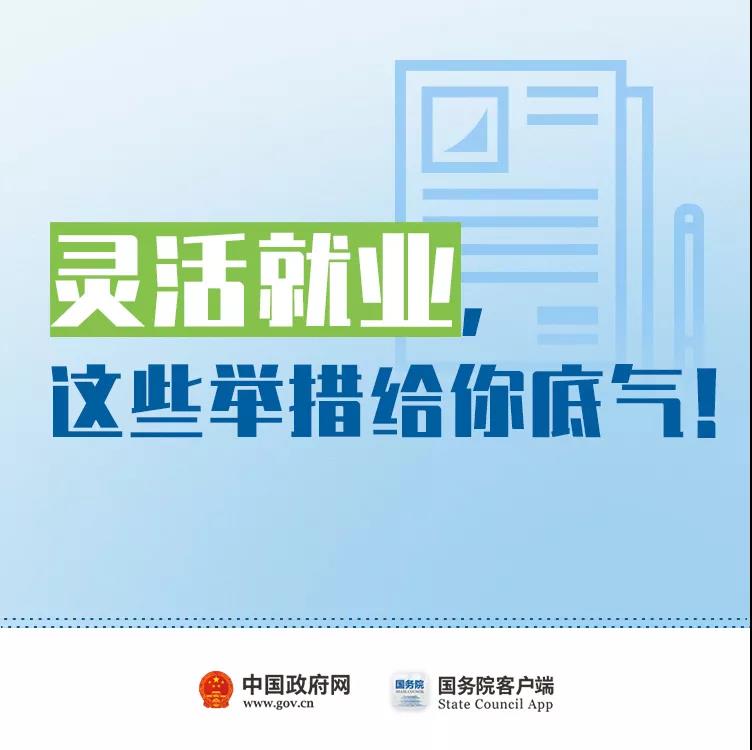 “取消對(duì)靈活就業(yè)的不合理限制！”11條最新舉措快看！