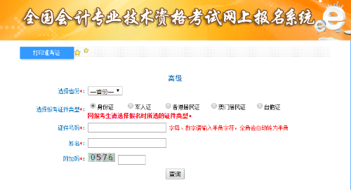 2020年高級(jí)會(huì)計(jì)師考試準(zhǔn)考證打印入口！