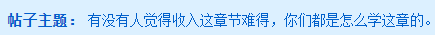 中級(jí)會(huì)計(jì)實(shí)務(wù)收入太難 學(xué)不會(huì)！那是你不知道“1528”
