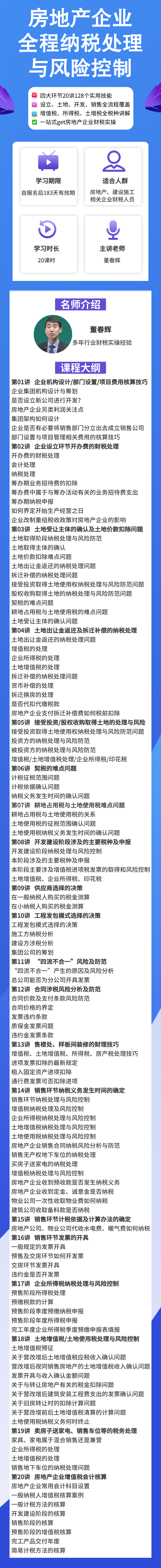 房地產(chǎn)企業(yè)會計難嗎？全程納稅處理與風險控制助你做高薪會計！