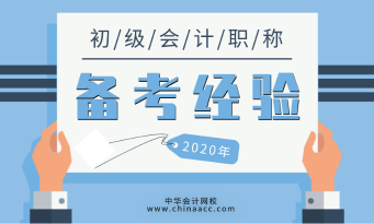 如何攻克初級會計沖刺備考階段的重重阻礙？