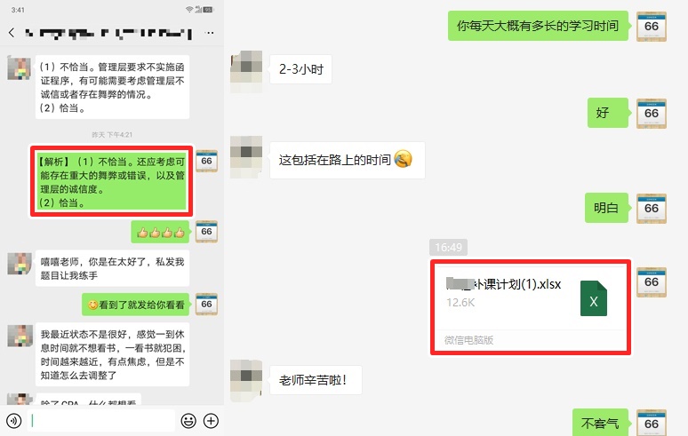 藏不住了！我們注會的寶藏老師藏不住了！