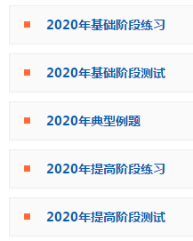 2020高會題庫典型例題中無答疑編號 該如何快速提問？