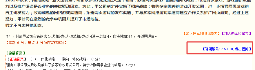 2020高會題庫典型例題中無答疑編號 該如何快速提問？