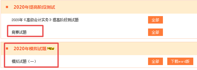 2020高會(huì)?？家呀Y(jié)束 哪里還有模擬試題？