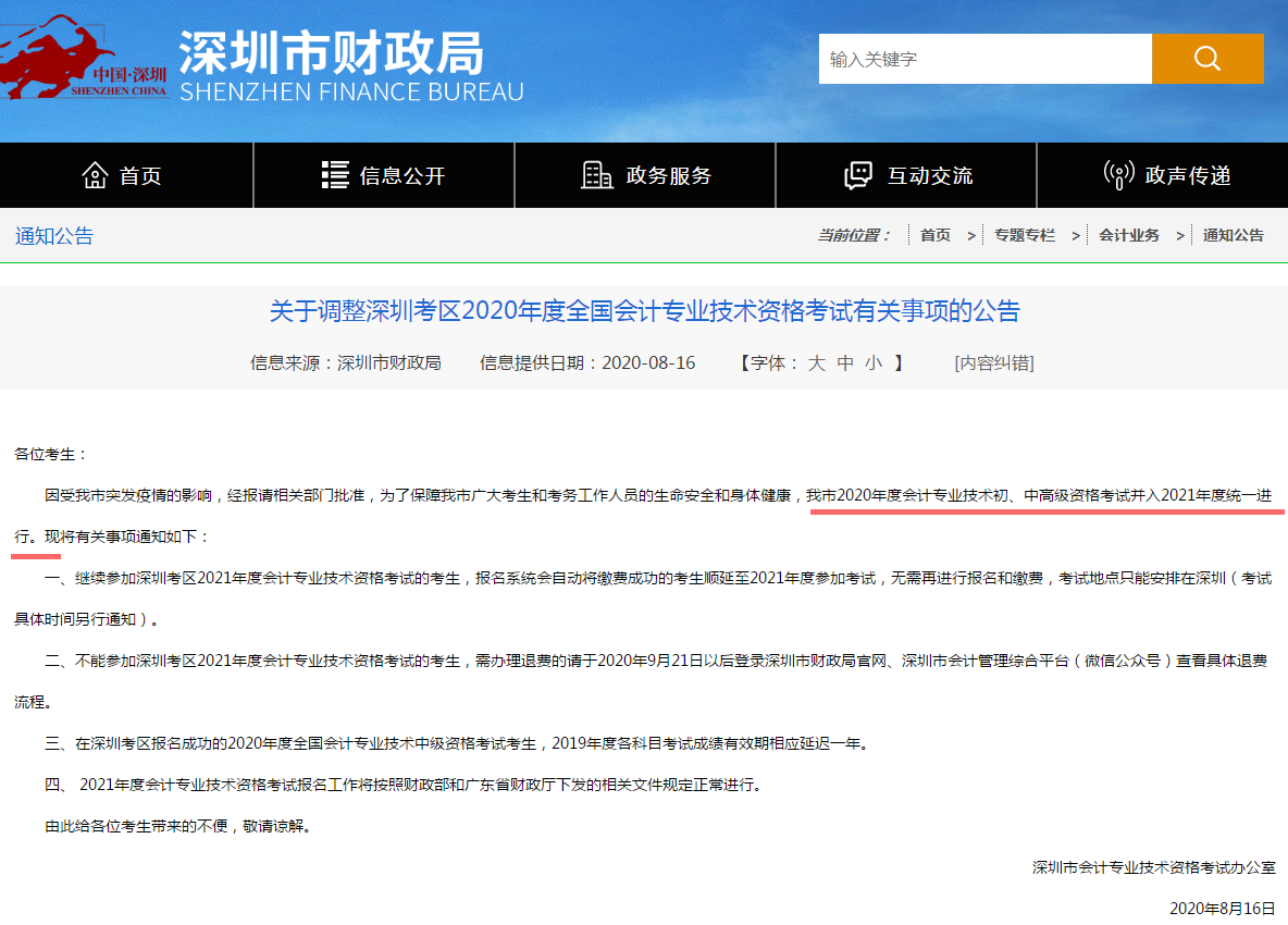 天哪！又有地區(qū)宣布2020年高級(jí)會(huì)計(jì)師考試延期了！