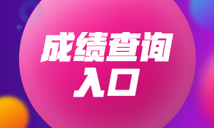 河南期貨成績(jī)查詢登錄入口是哪里？
