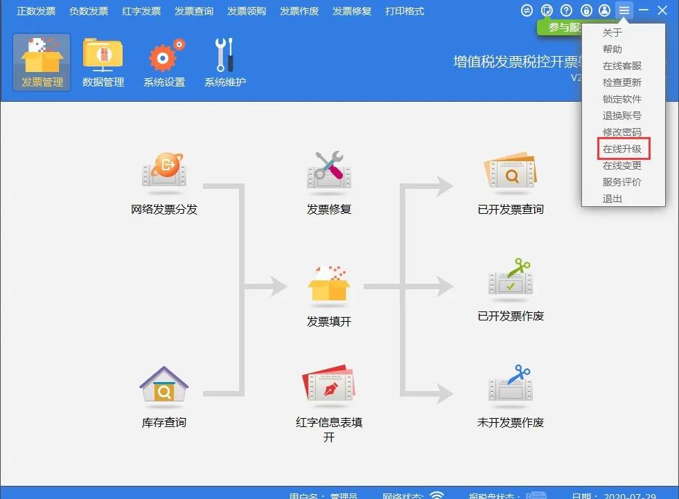 8月征期最后一天 匯總開票軟件常見問題！