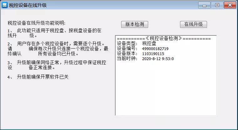 8月征期最后一天 匯總開票軟件常見問題！