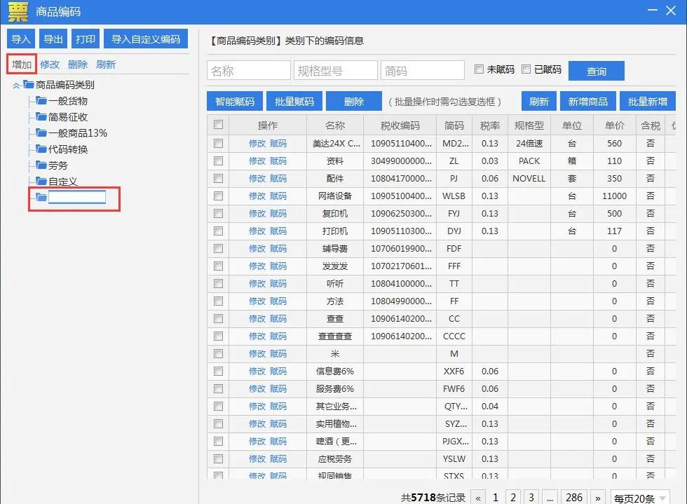 8月征期最后一天 匯總開票軟件常見問題！