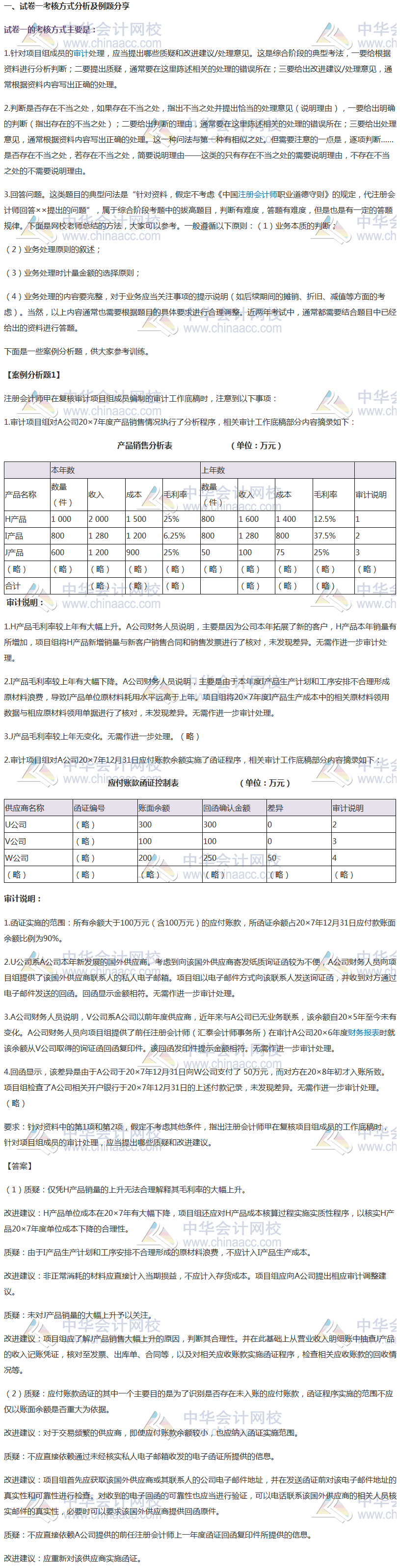 來了來了！2020年注會(huì)綜合階段案例題分析（試卷一）