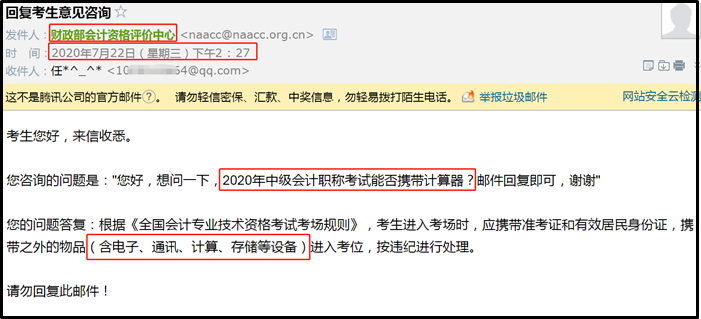 注意！反復注意！2020年中級會計職稱考前四大必知項