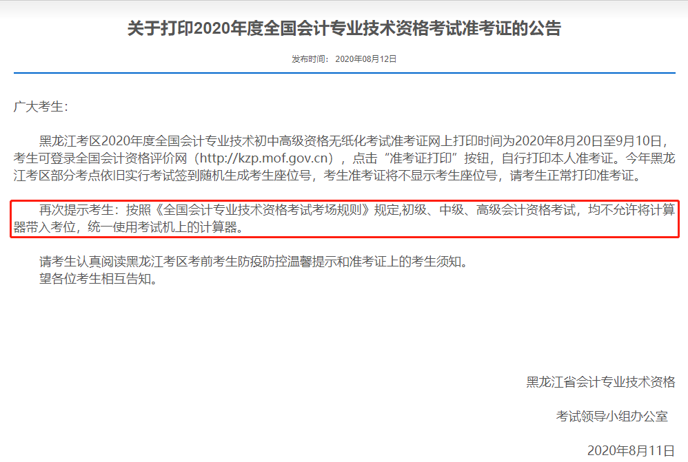 別再奢望了！2020年中級會計職稱考試不允許攜帶計算器