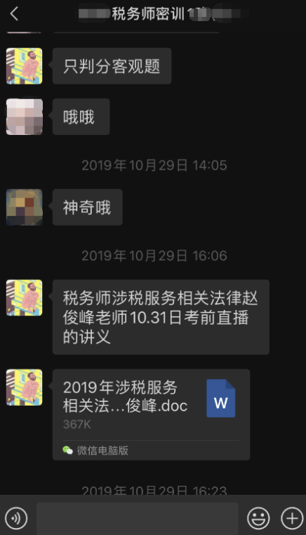 點題密訓班-群內發(fā)講義