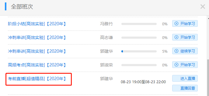 中級會計職稱考前直播三小時 點(diǎn)撥考試思路！
