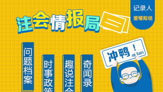 【注會情報局-問題檔案004】?？粕锌赡芸忌献詴嫀焼?？