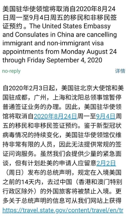 突發(fā)！美國(guó)駐華使領(lǐng)館取消8月24日至9月4日所有簽證面談！