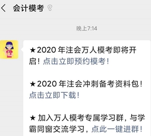 注會考前仿真?？紒硪u！預約參加即可贏?？即蠖Y包！