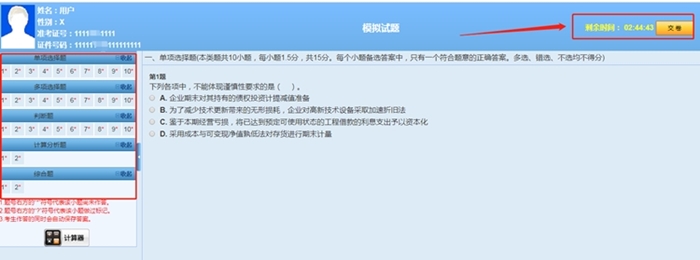 考前模擬！中級(jí)會(huì)計(jì)職稱考前點(diǎn)題密訓(xùn)班模擬試題已開通！