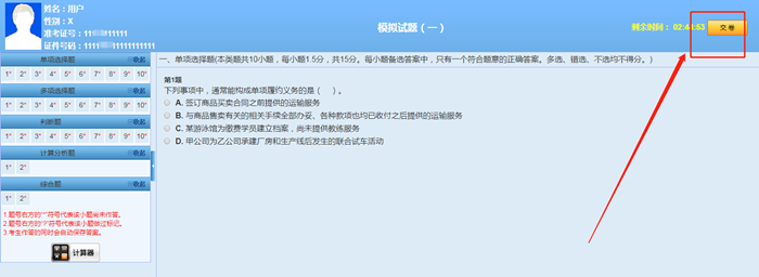 考前必練！中級會計職稱尊享無憂班模擬試題已開通！