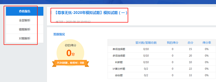 考前必練！中級會計職稱尊享無憂班模擬試題已開通！
