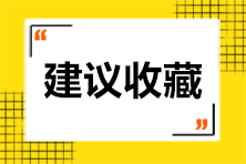 財(cái)務(wù)與會計(jì)各題型時(shí)間分配