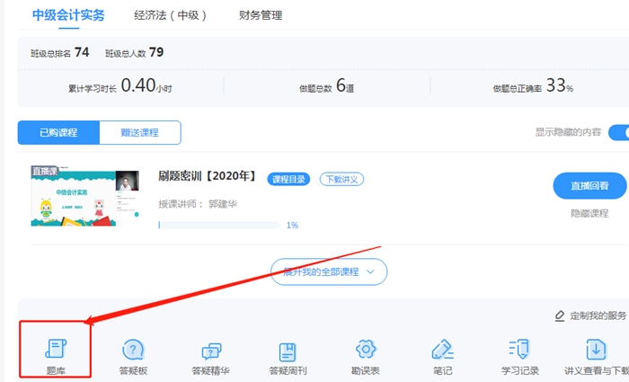 考前模擬！中級(jí)會(huì)計(jì)職稱考前點(diǎn)題密訓(xùn)班模擬試題已開通！