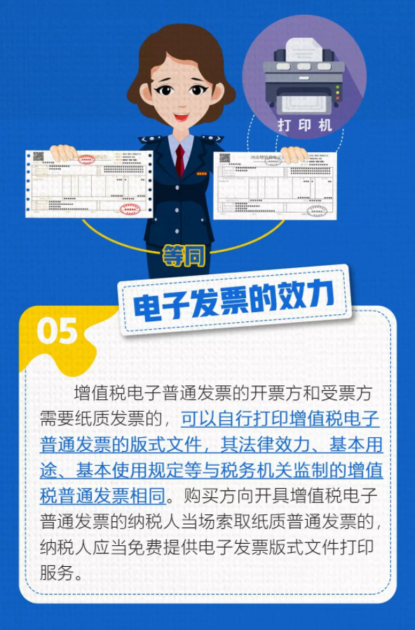 戳！電子發(fā)票的五大知識點→速來查看！