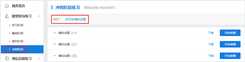 中級(jí)會(huì)計(jì)職稱(chēng)高效實(shí)驗(yàn)班沖刺階段3套模擬試題開(kāi)通