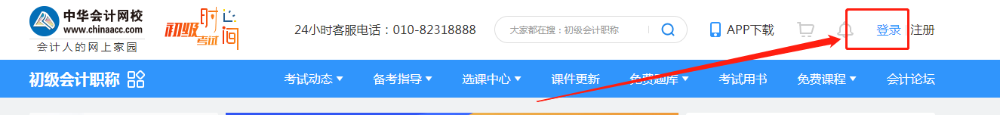 2020初級會計(jì)職稱輔導(dǎo)課程延期申請流程