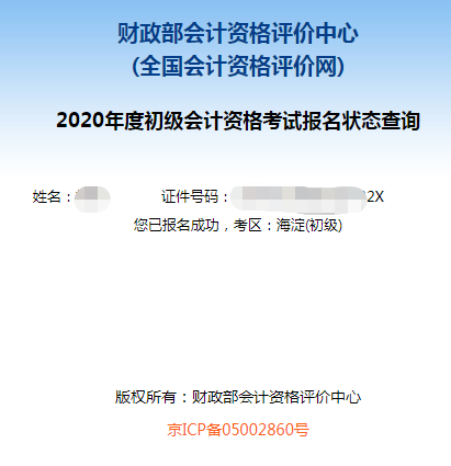 2020初級會計(jì)職稱輔導(dǎo)課程延期申請流程