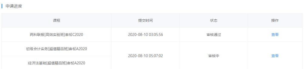 2020初級會計(jì)職稱輔導(dǎo)課程延期申請流程