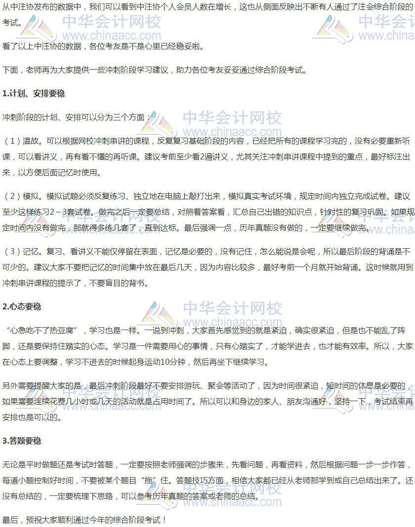 2020注會綜合階段學習方法和注意事項！一個字——穩(wěn)！