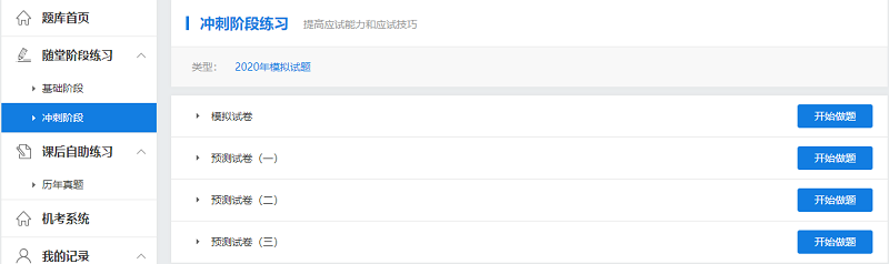 考前必練！中級(jí)會(huì)計(jì)職稱私教直播班模擬試題/3套預(yù)測(cè)試題開通