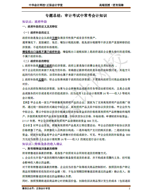 注會《考前備考寶》來了！考前必看！