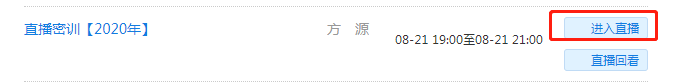 考前救命稻草！點(diǎn)題密訓(xùn)班直播密訓(xùn)開講啦！
